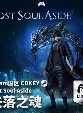 Steam正版国区key 失落之魂 Lost Soul Aside 激活码CDKEY