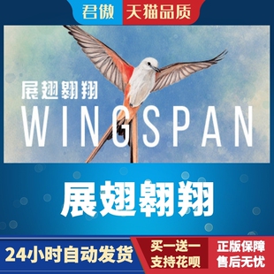 Steam PC正版 游戏 展翅翱翔 WINGSPAN (展翅翱翔)  君傲数码