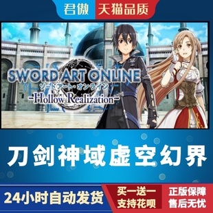 刀剑神域虚空幻界 游戏 Sword Art Hollow Steam Online PC正版