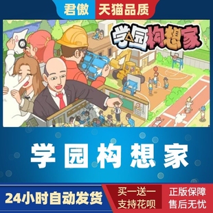 校园建造模拟游戏 游戏 学园构想家 Lets 国 Steam School PC正版
