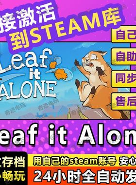Leaf it Alone steam游戏cdkey激活码入库单机电脑游戏兑换码玩PC
