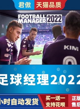 Steam PC正版 游戏 足球经理2022 Football Manager 2022 电竞体