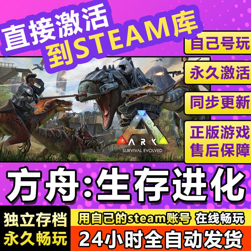 steam方舟:生存进化激活码CDKey在线DLC电脑单机游戏兑换码入库