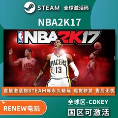 NBA2K17 steam激活码cdkey在线PC电脑游戏中文入库正版兑换码永久