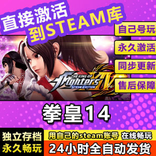 兑换码 拳皇14 入库正版 cdkey在线PC电脑格斗游戏 永久 steam激活码