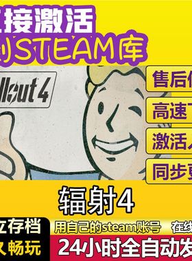 辐射4 Fallout 4 steam全球区激活码CDKEY兑换码电脑单机游戏PC