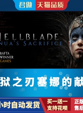 Steam PC正版 游戏 地狱之刃塞娜的献祭 Hellblade: Senua's Sacr