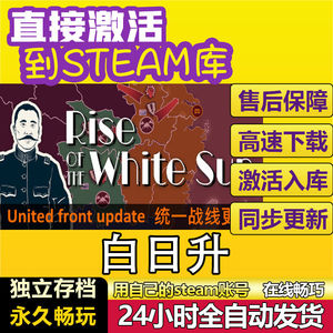 白日升 steam激活码cdkey在线PC电脑游戏入库正版兑换码永久