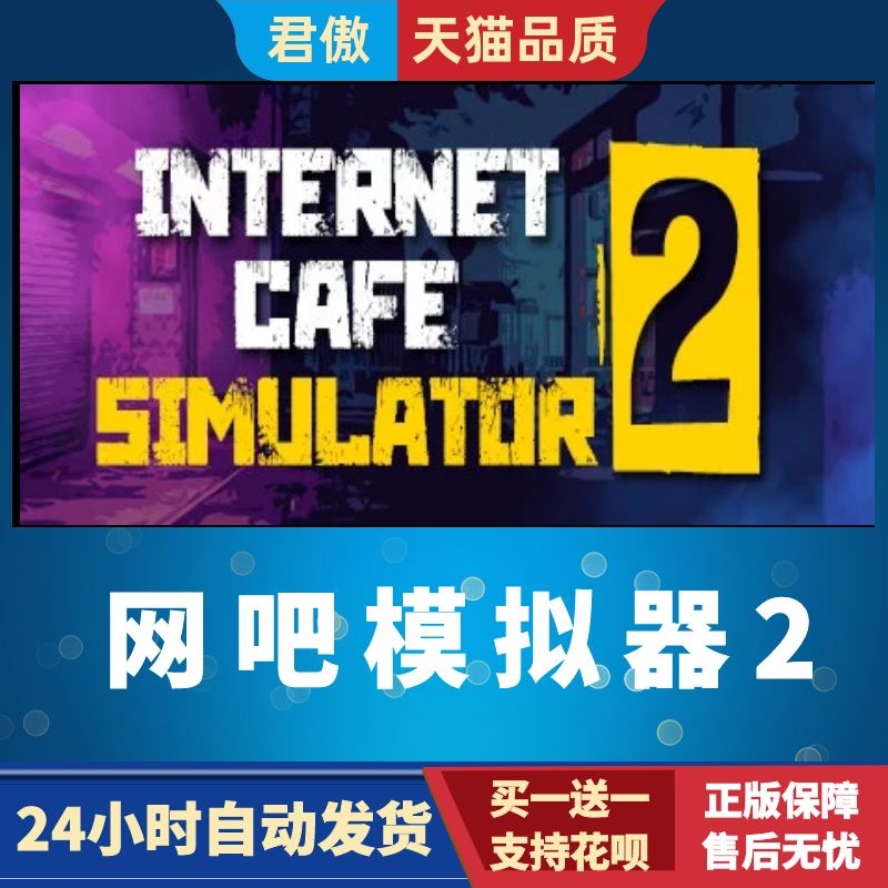 steam平台 国区 游戏 网吧模拟器2 Internet Cafe Simulator 2