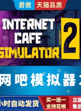 steam平台 国区 游戏 网吧模拟器2 Internet Cafe Simulator 2