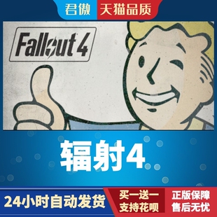 Steam PC正版 游戏 辐射4 Fallout 4 君傲数码