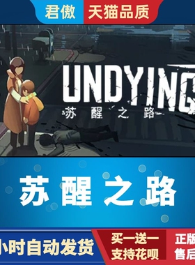 Steam PC正版 游戏 苏醒之路 UNDYING 动作 射击 开放世界 君傲数