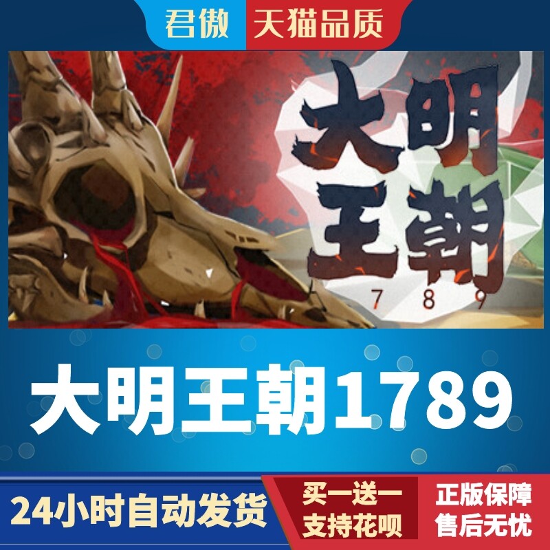 SteamPC正版游戏大明