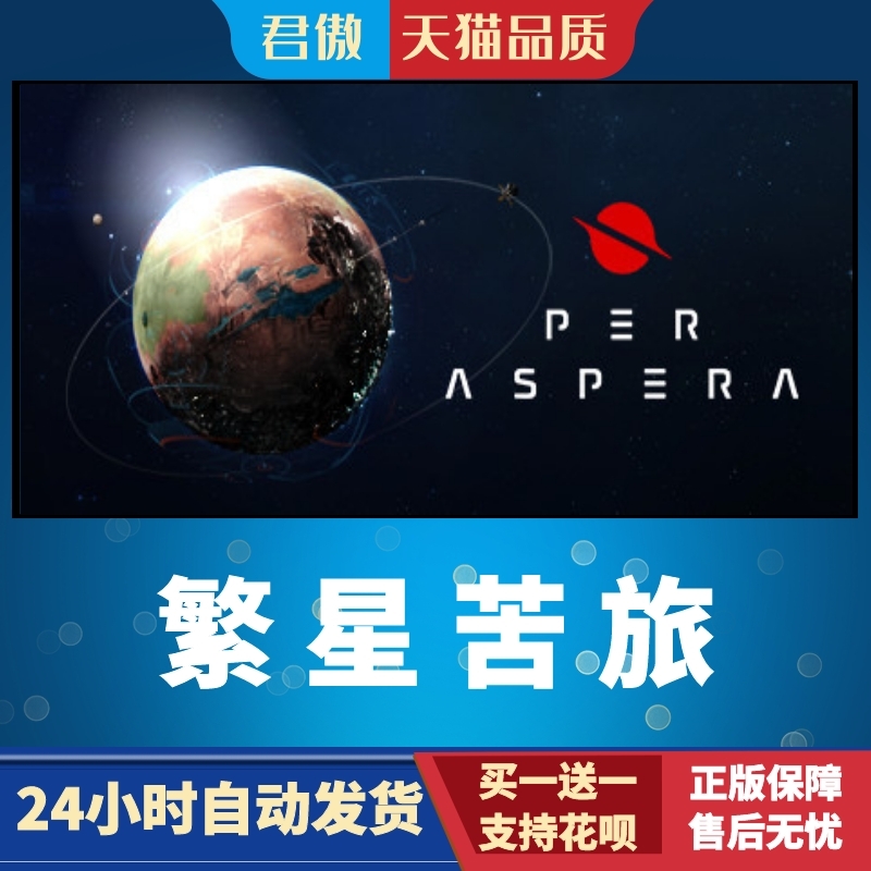 PC正版繁星苦旅erAspa
