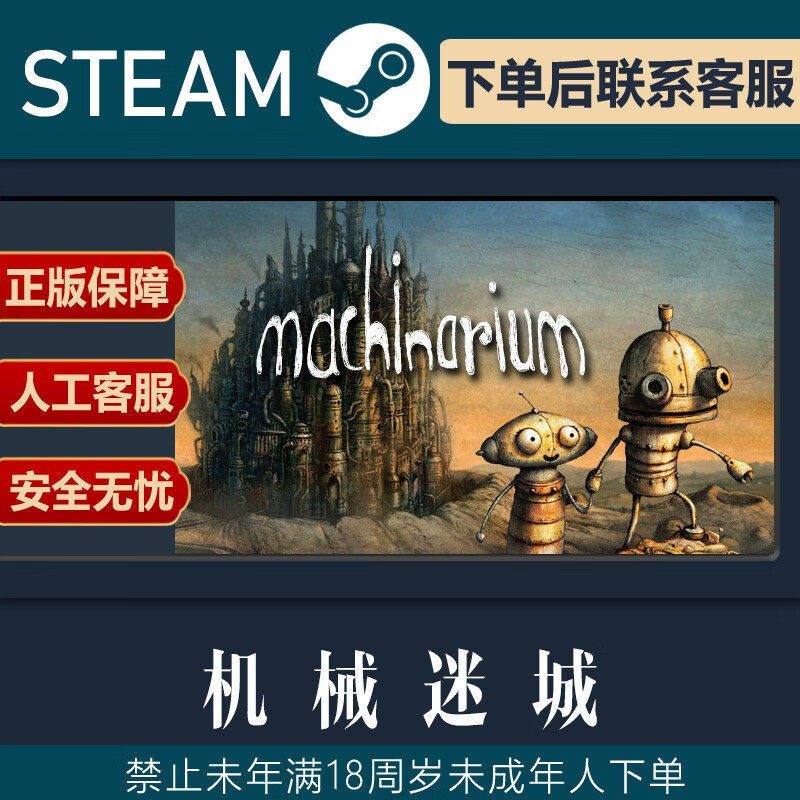 Steam 机械迷城 典藏版 Machinarium Collector's Edition 激活码