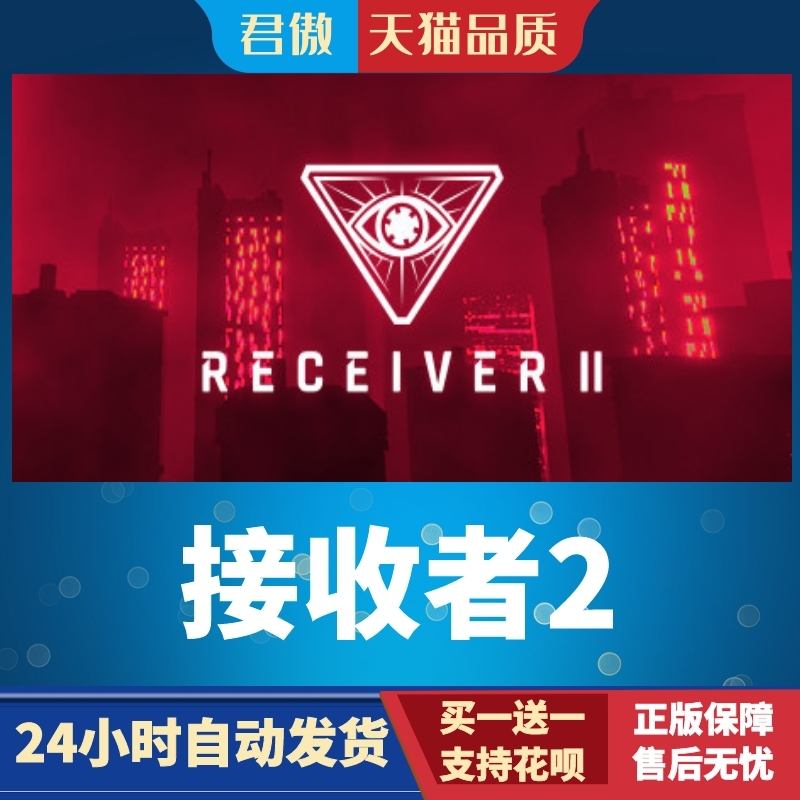 Steam PC正版 游戏 接收者2 Receiver 2 君傲数码