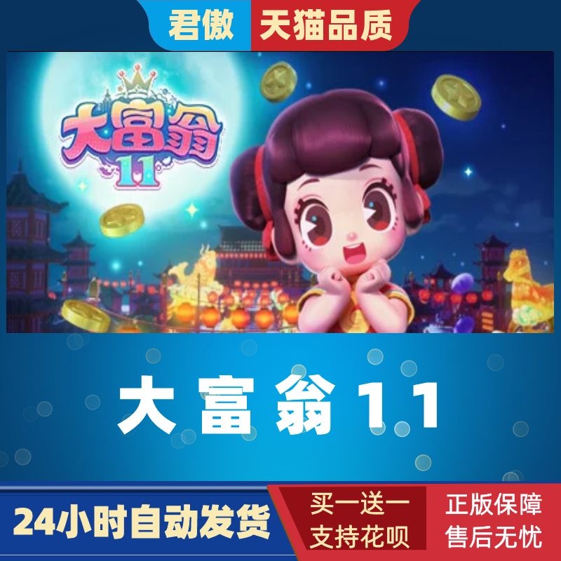 SteamPC正版游戏大富