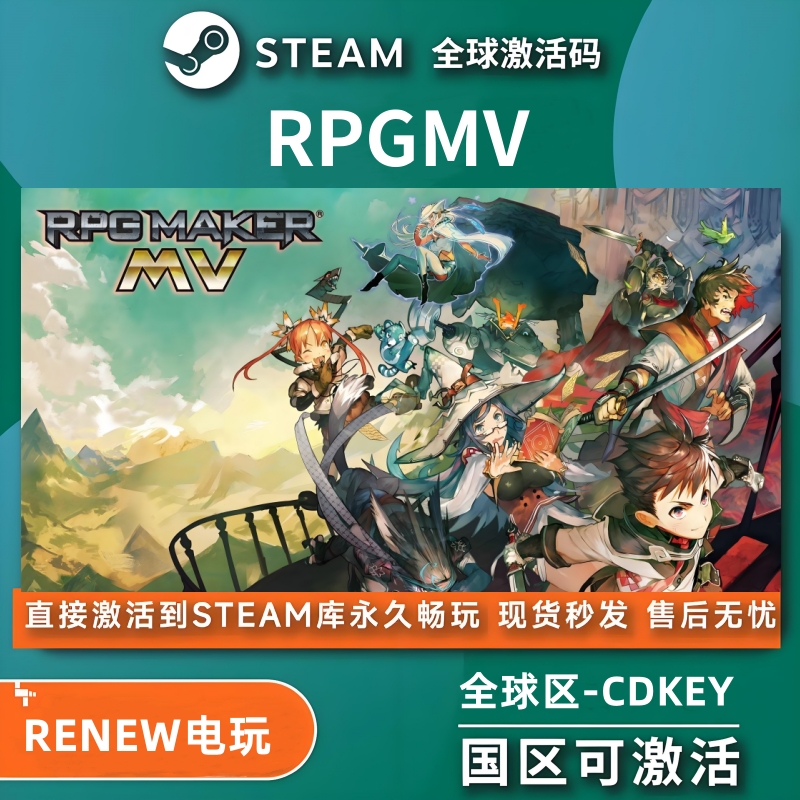 RPG制作大师 steam激活码cdkey在线PC游戏正版兑换码RPG Maker MV