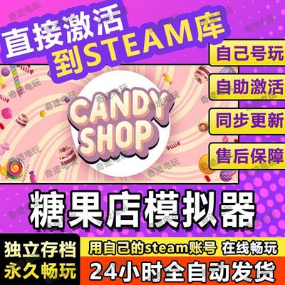 糖果店模拟器steam游戏cdkey激活码单机电脑游戏兑换码入库玩PC
