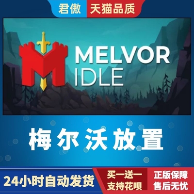 SteamPC正版游戏梅尔沃