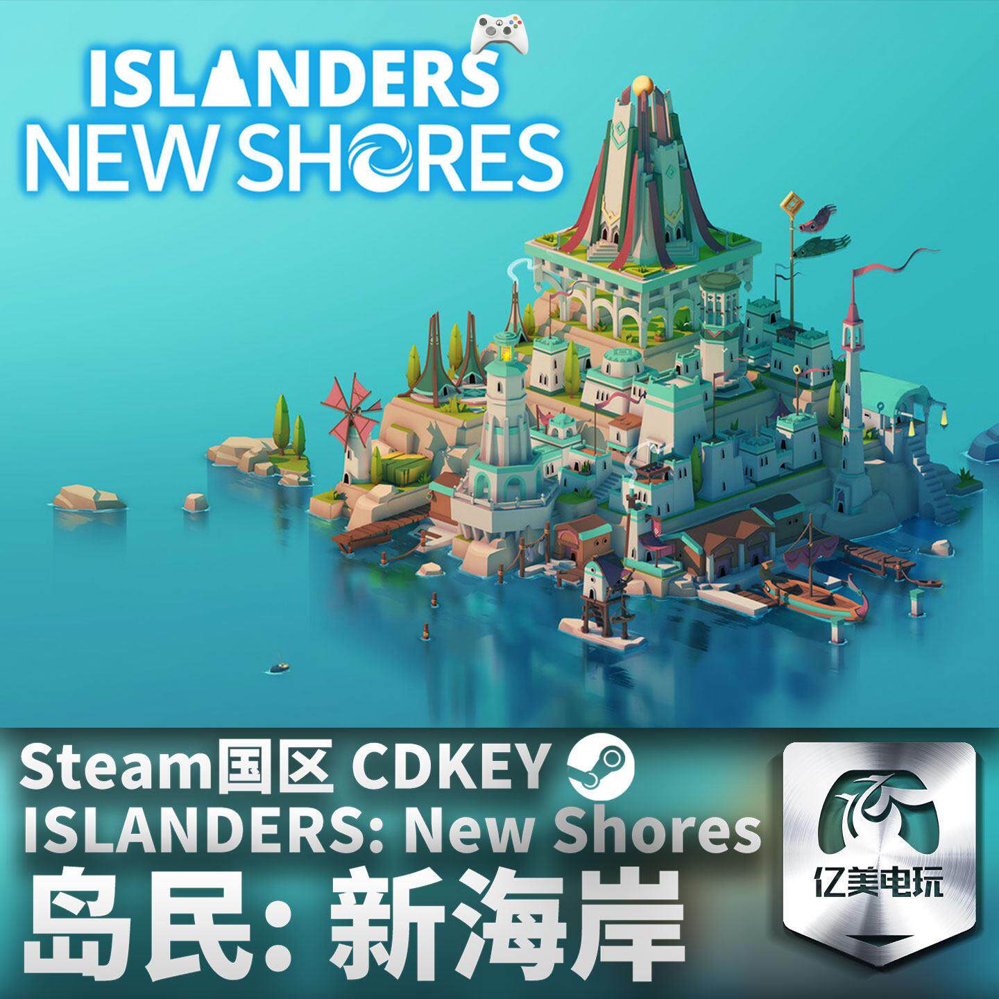 Steam 岛民: 新海岸 ISLANDERS: New Shores 正版游戏激活码CDKEY