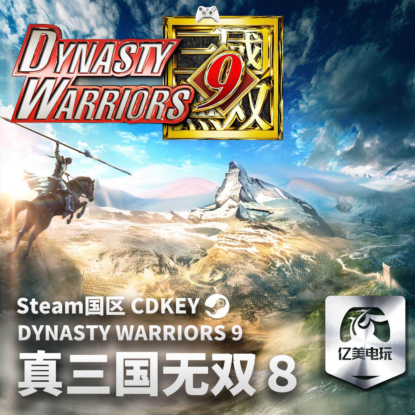 Steam 真三国无双8 DYNASTY WARRIORS 9 国区激活码CDK正版PC游戏