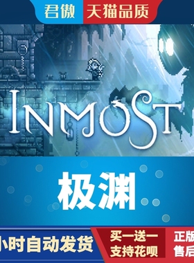 Steam PC正版 游戏 极渊 INMOST 独立 冒险 探索 氛围 君傲数码