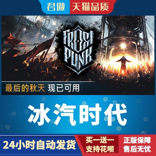 SteamPC正版游戏冰汽