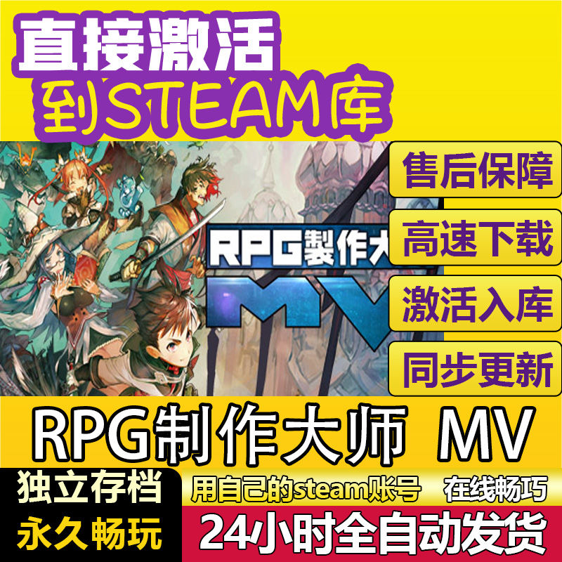 RPG制作大师 steam激活码cdkey在线PC游戏全球兑换码RPG Maker MV