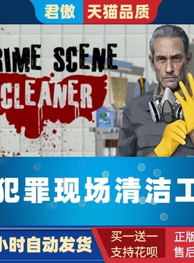 Steam PC正版 游戏 犯罪现场清洁工 Crime Scene Cleaner 单人 第