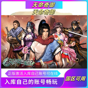 天命奇御 Fate Seeker STEAM正版PC中文 国区激活码 CDKEY