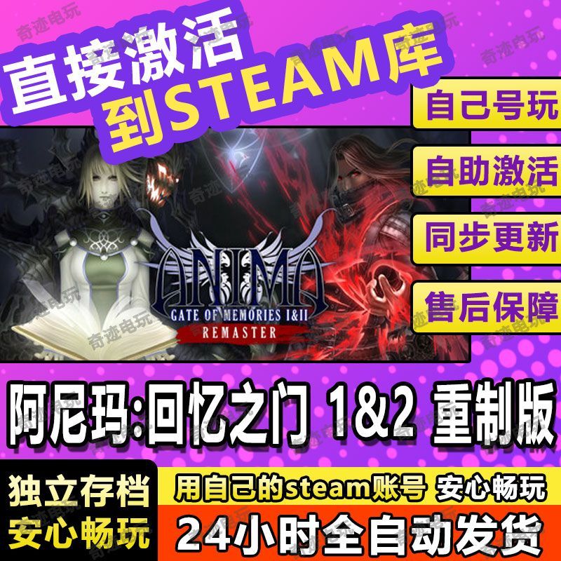 阿尼玛回忆之门1/2重制版steam游戏cdkey激活码入库单机电脑游戏