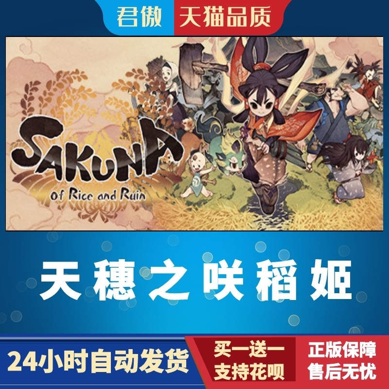 SteamPC正版游戏天穗