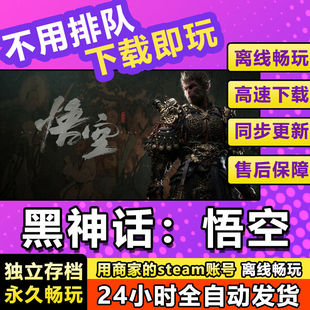 Steam正版 黑猴 黑神话:悟空 Black Wukong 国区PC激活码CDKey