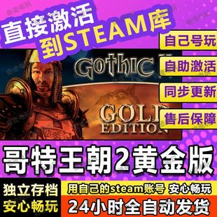 入库单机电脑游戏兑换码 哥特王朝2黄金版 steam游戏cdkey激活码