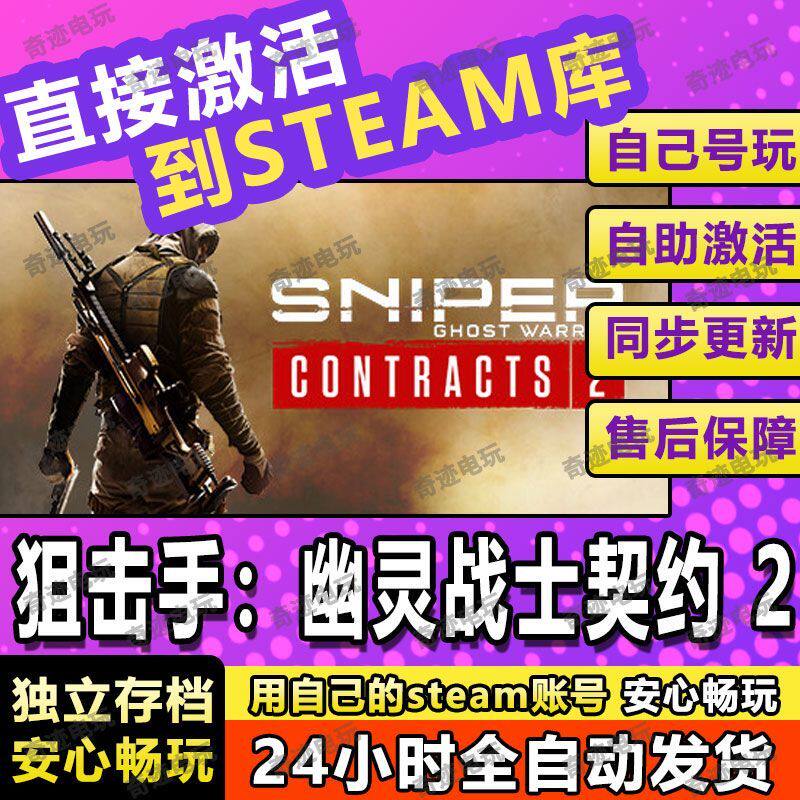 狙击手幽灵战士契约2steam游戏cdkey激活码入库单机电脑游戏玩PC