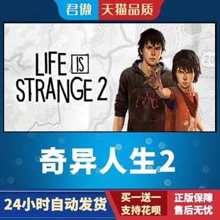 Steam PC正版 游戏 奇异人生2 Life is Strange 2 君傲数码