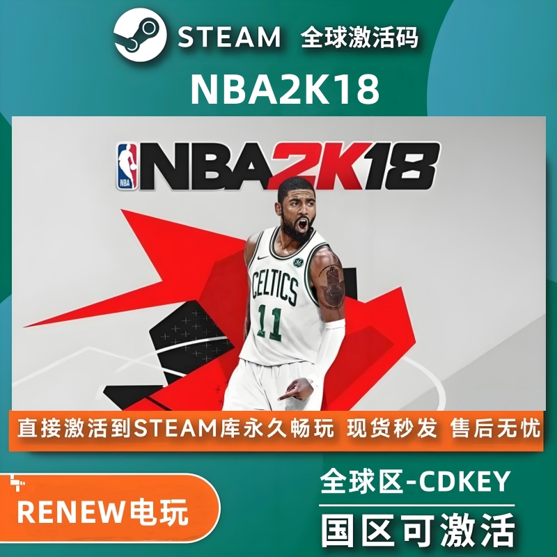 NBA2K18 steam激活码cdkey在线PC电脑篮球游戏入库正版兑换码永久