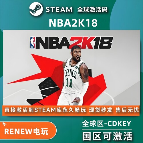 NBA2K18 steam激活码cdkey在线PC电脑篮球游戏入库正版兑换码永久