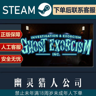 steam Ghost Exorcism INC.幽灵猎人公司 国区激活码
