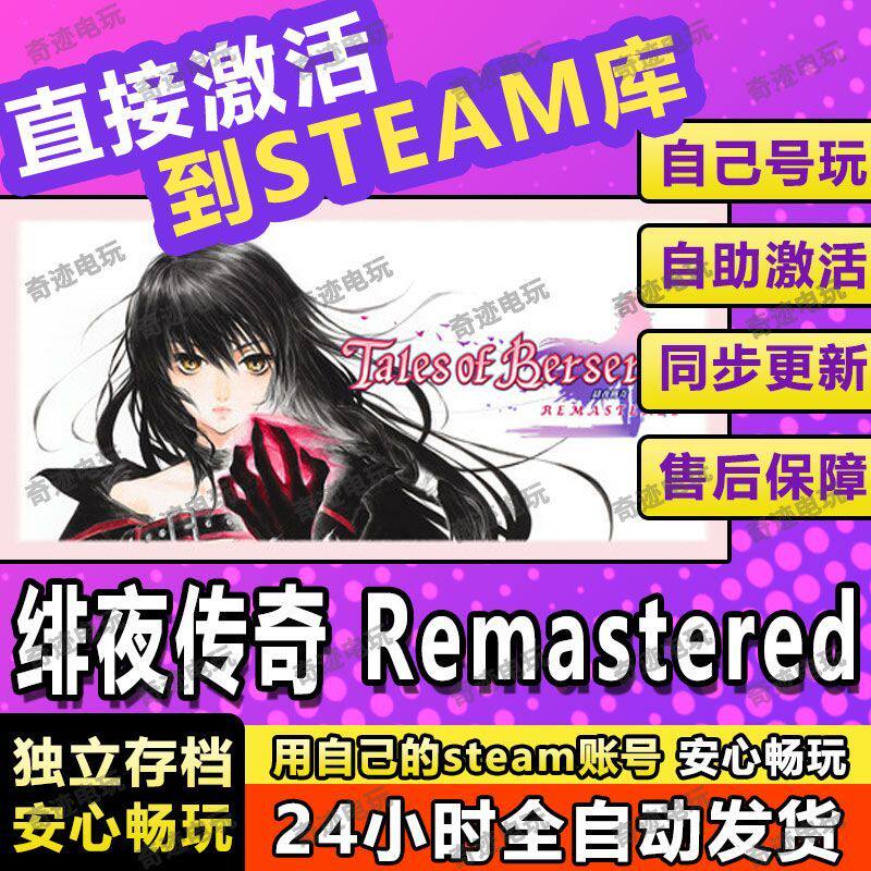Steam正版绯夜传奇重制版 激活码CDKey入库全DLC动作角色扮演游戏