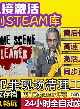 犯罪现场清理工steam激活cdkey入库游戏全球兑换永久 Crime Scene
