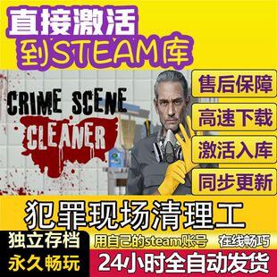 犯罪现场清理工steam激活cdkey入库游戏全球兑换永久 Crime Scene