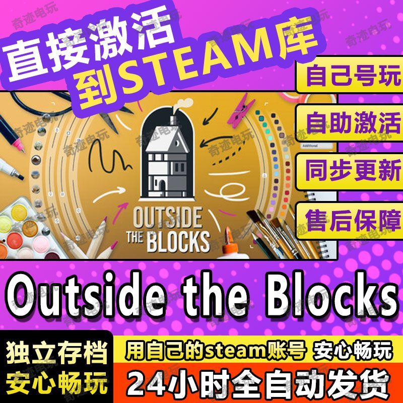 Outside the Blocks steam游戏cdkey激活码入库单机电脑游戏玩PC