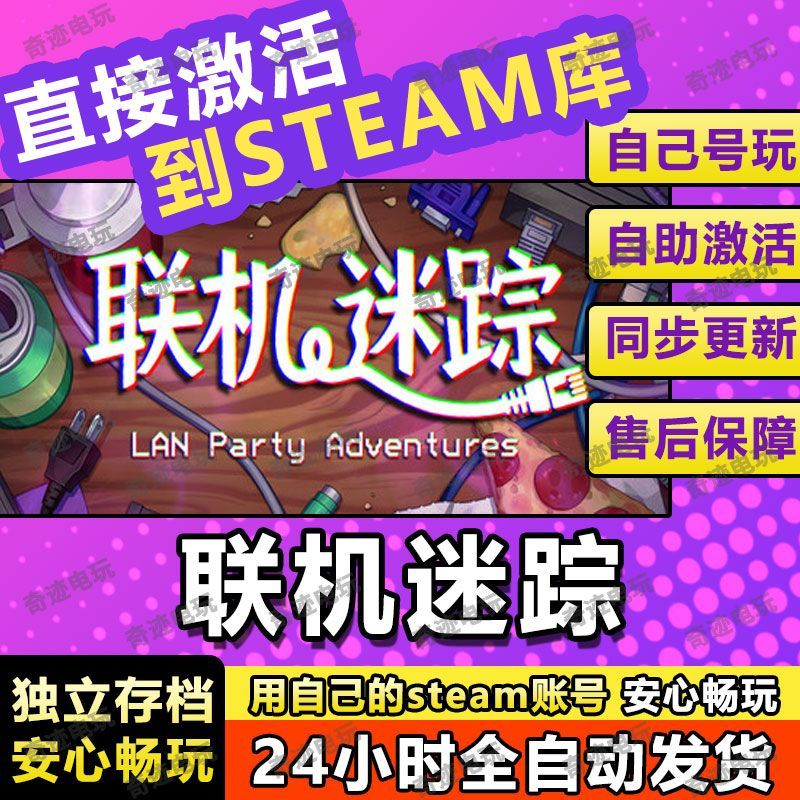 联机迷踪steam游戏cdkey激活码单机电脑游戏全球区兑换码入库玩PC