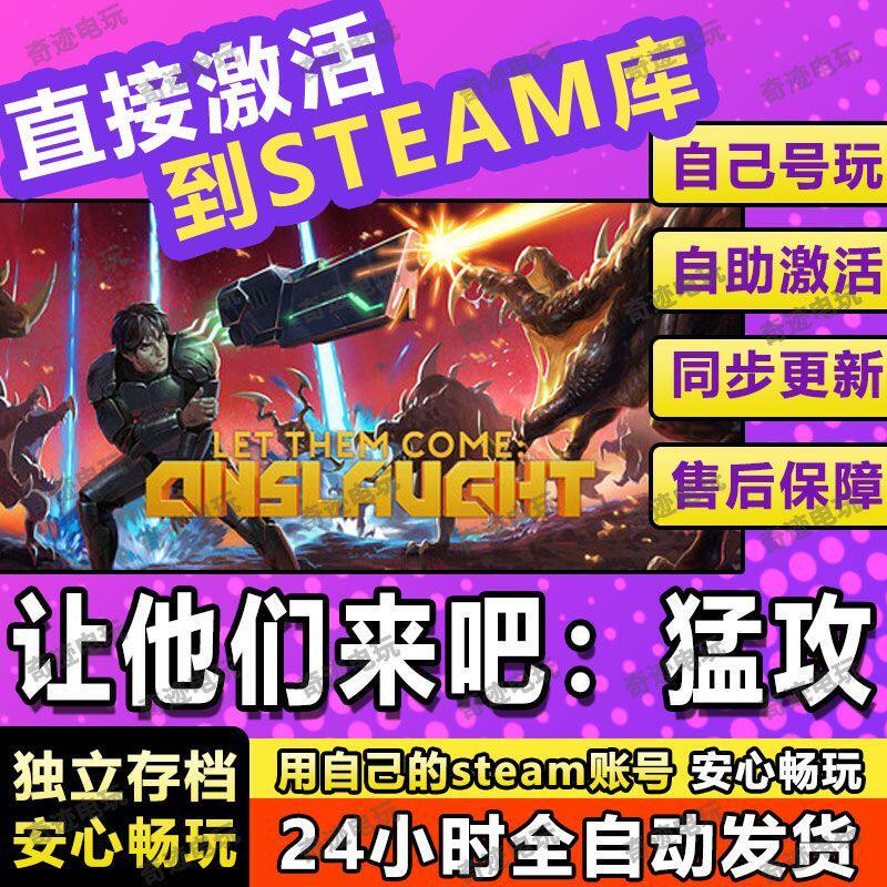 让他们来吧猛攻steam游戏cdkey激活码入库单机电脑游戏兑换码玩PC