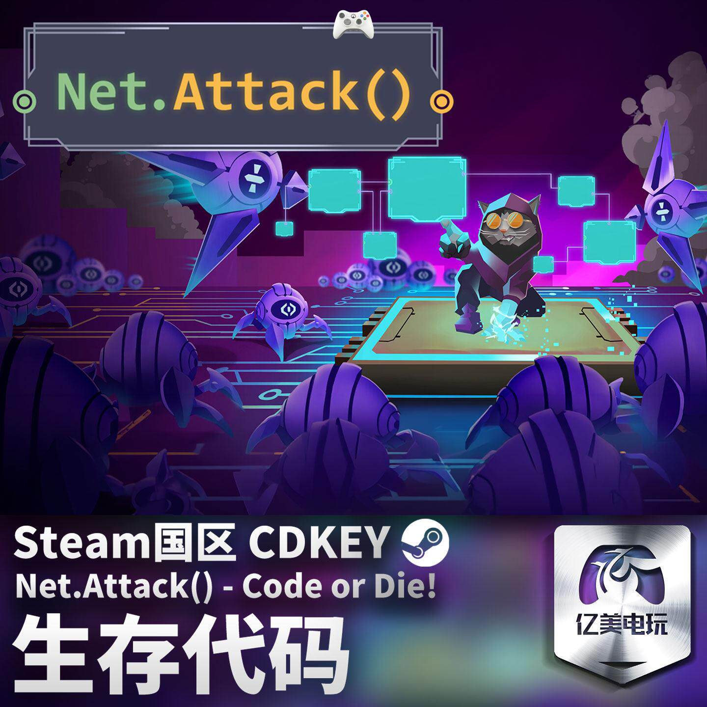 Steam正版激活码 生存代码 Net.Attack 国区CDKEY 真入库