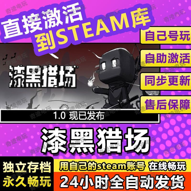 漆黑猎场steam游戏cdkey激活码单机电脑游戏全球区兑换码入库玩PC