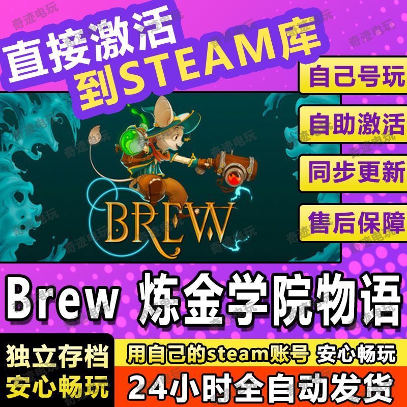 Brew炼金学院物语steam游戏cdkey激活码入库单机电脑游戏兑换码PC