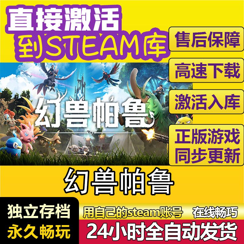 幻兽帕鲁 steam全球区国区激活码CDKEY兑换码电脑单机游戏PC